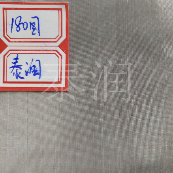 180目不銹鋼絲網(wǎng)